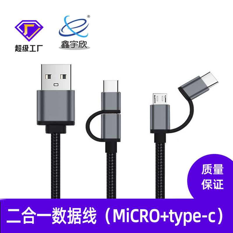  二合一USB2.0,Micro+type-c铝壳+编织，银色，黑色